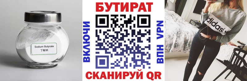 Купить  Алексеевка  Бутират BDO 33% 